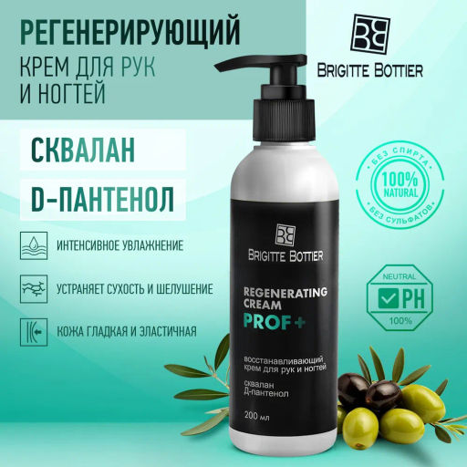 Brigitte Bottier Крем для рук и ногтей восстанавливающий Cream Prof+ 200 мл