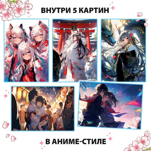 Картины по номерам с наклейками Осколки прошлого, А4, Аниме - Буква-ленд фото 3