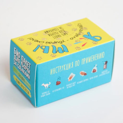 БИО Пакеты Пижон я и ты, для уборки за собаками, 25х28 см, 10 мкм, 20 шт в коробке  фото 6