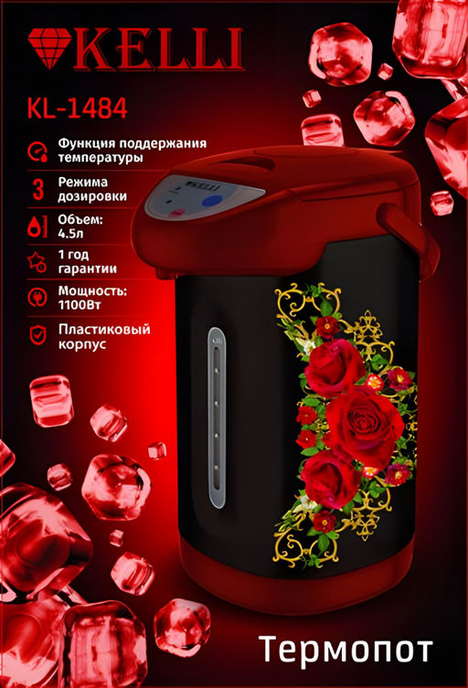 Термопот 4,5 л "Kelli", арт. KL-1388, KL-1484