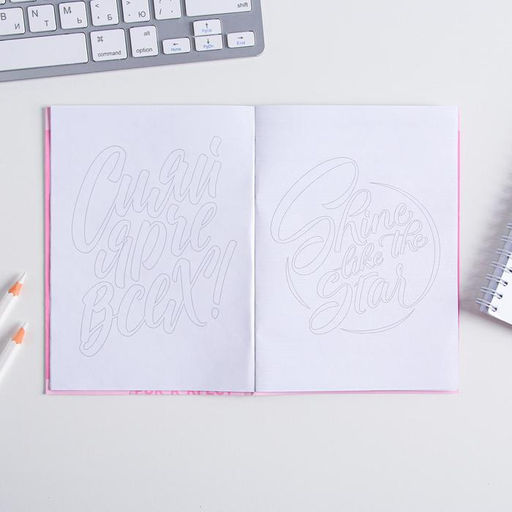 Цена за 10 шт. Блокнот раскраска А6, 12 л. Ты замурчательна