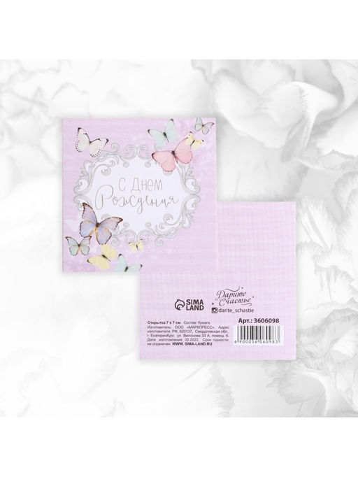 Мини-открытки «Универсальные», набор 20 шт., 7×7 см