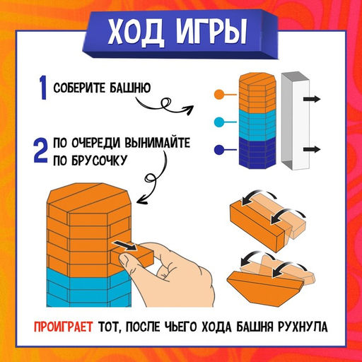 Настольная игра Падающая башня. На грани, от 2 игроков, 7+ - Лас играс kids фото 3