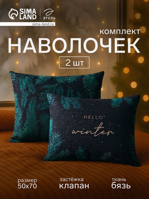 Комплект наволочек Этель Winter 50х70 см - 2 шт, 100% хлопок, бязь фото 6