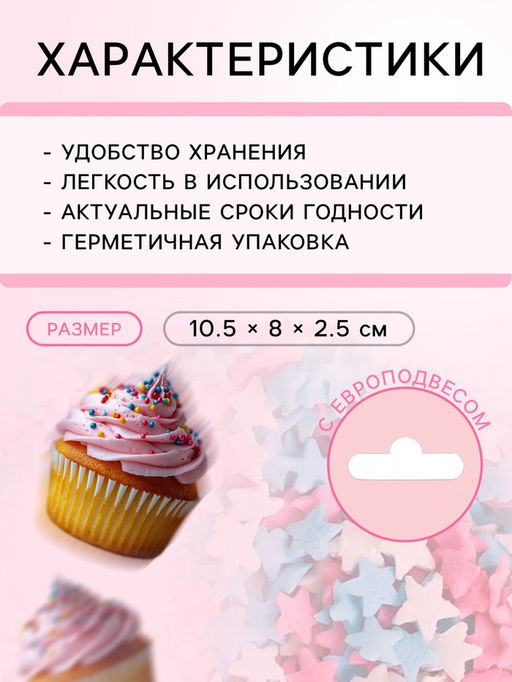 Цена за 2 шт. Посыпка кондитерская Звездочки: белые, розовые, голубые, 50 г - Кондимир фото 3