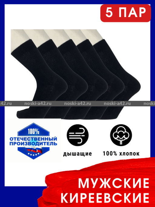 Цена за 10 пар. Киреевские носки+ мужские с-19 29  фото 25