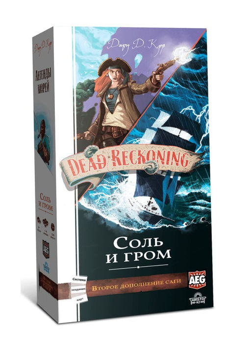 Наст. игра "Легенды морей. Соль и гром" (доп) (Lavka) арт.ЛЕГКЗ003 4990