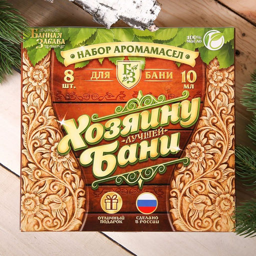 Подарочный набор 100% аромамасел Хозяину бани - Банная забава фото 2
