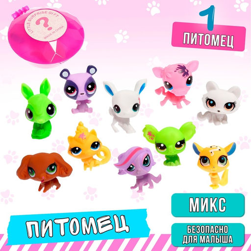 Питомцы Сюрприз, МИКС