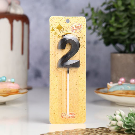 Свеча в торт на шпажке «Цифра 2», черная, 5 см