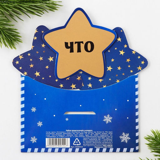 Набор предсказаний в конверте Волшебный дракоша, 8 х 12 см, 3 предсказания - Зимнее волшебство фото 5