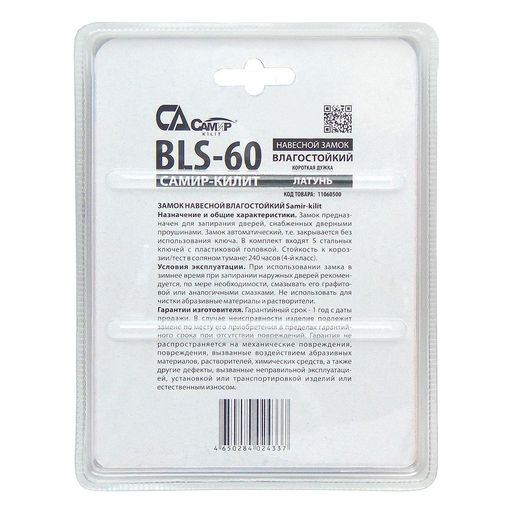 Замок навесной BLS-60 "Самир"
