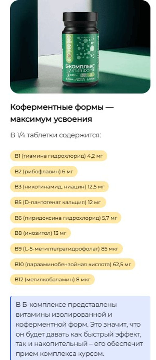 Б-комплекс Актив Форте