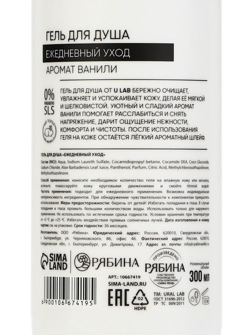 Гель для душа, питание и увлажнение, аромат ванили, 300 мл, U LAB