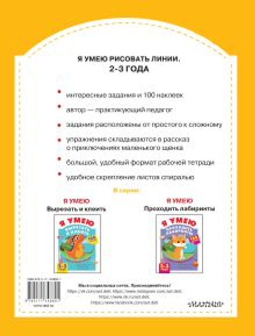 Я умею рисовать линии. 2-3 года