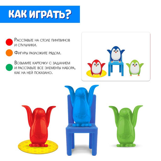 Игра на развитие пространственного мышления Пингвины и стульчики - Iq-zabiaka фото 2