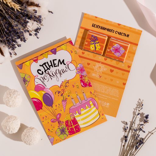 Открытки с 2 шоколадками