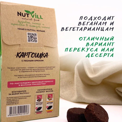 НОВИНКА! Печенье Картошка лесной орех 96г БЕЗ сахара и глютена - Nutvill фото 4