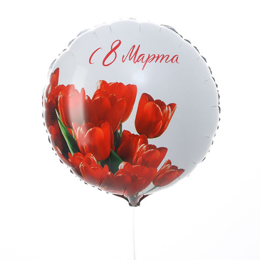 Фольгированный шар 18 С 8 марта тюльпаны, круг, с подложкой - Leti фото 3