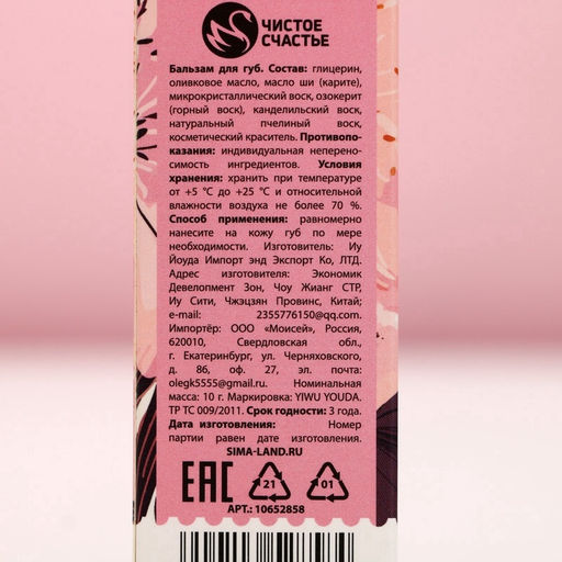 Бальзам для губ «Сочные ягоды», 10 г, аромат ягод, Чистое счастье