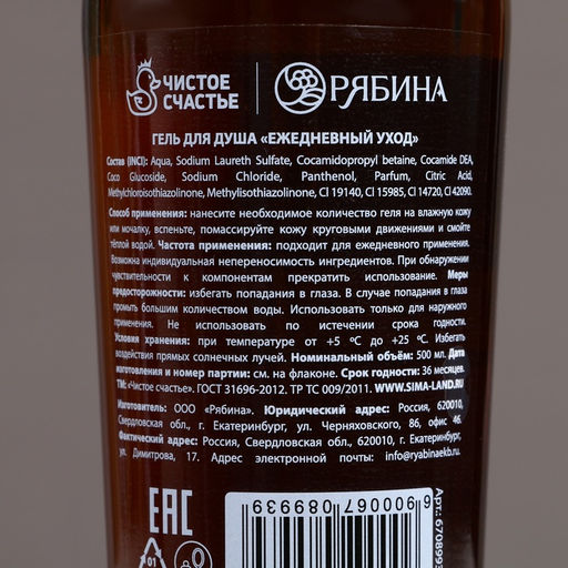 Гель для душа коньяк мужской С новым годом!, 500 мл, аромат древесный с пряными нотами, Чистое счастье