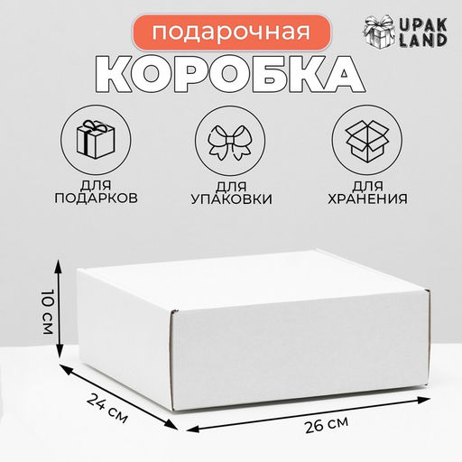 Цена за 50 шт. Коробка самосборная, белая, 26 х 24 х 10 см - Simaland фото 4