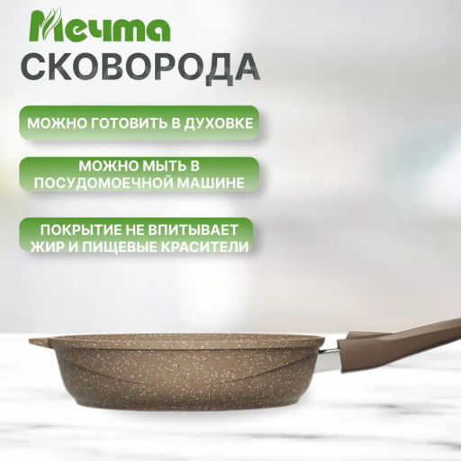 Сковорода 22см АП Гранит brown со съемной ручкой арт.022806 /Мечта/  фото 8