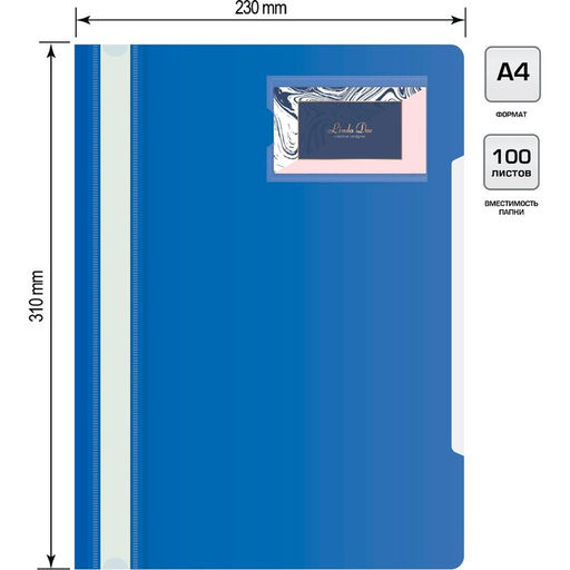 Цена за 10 шт. Папка-скоросшиватель Calligrata, А4, 180 мкм, карман для визитки, прозрачный верх, синяя