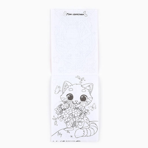 Цена за 3 шт. Блокнот раскраска А6, 12 л. Самая милая