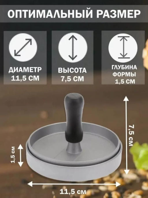 Пресс-форма для бургера / Форма для котлет / Пресс для котлет - Buro фото 5