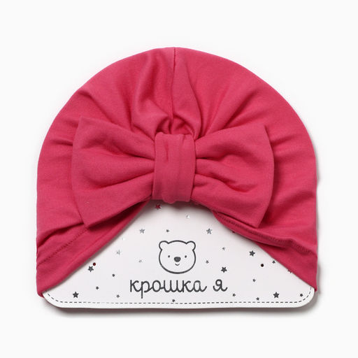Цена за 2 шт. Шапка для девочки «Крошка Я. Бант», размер 48, розовая
