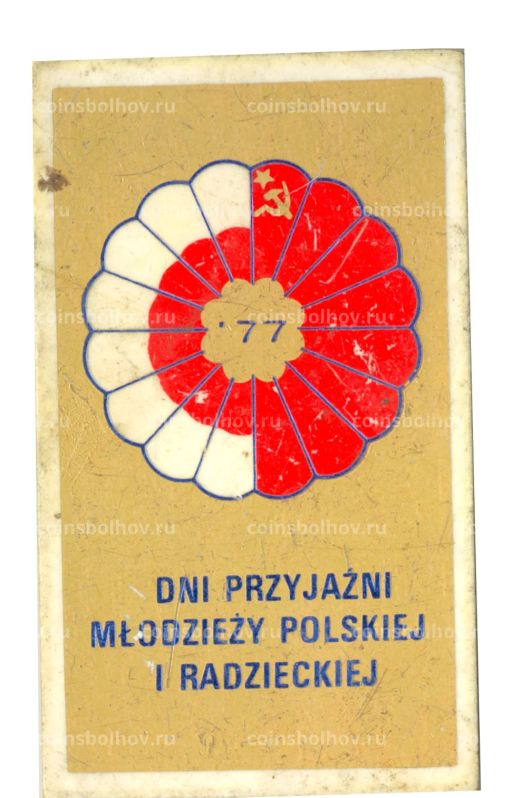 Значок Дни Дружбы Советской и польской молодежи 1977 год