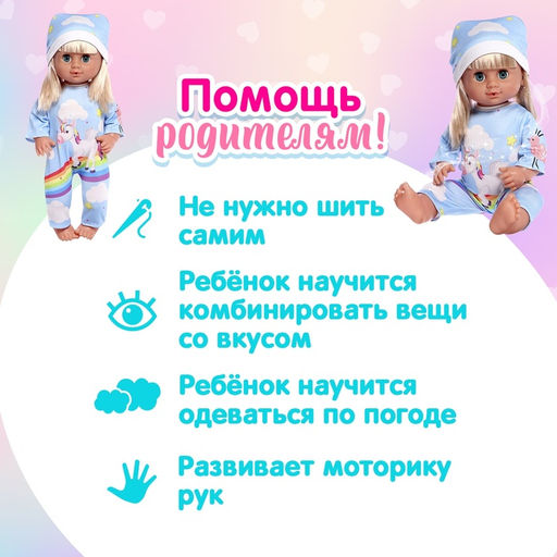 Одежда для пупса Радужный единорог: комбинезон, шапочка - Simaland фото 5