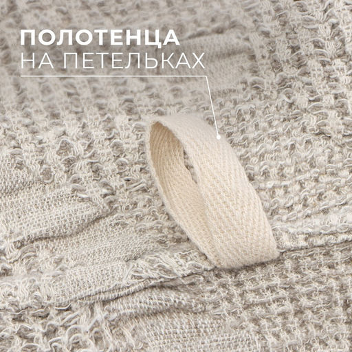 Полотенце Этель Мarshmallows 35х55 см, лён 80%, хл.20%  фото 3