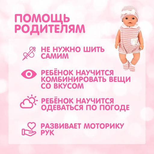 Одежда для пупса Мой малыш боди, шапочка, носочки - Simaland фото 3