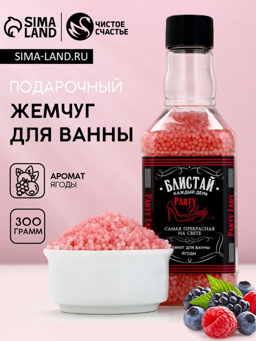 Жемчуг для ванны во флаконе виски Party Lady, аромат нежный пион, 190 г - Чистое счастье фото 4