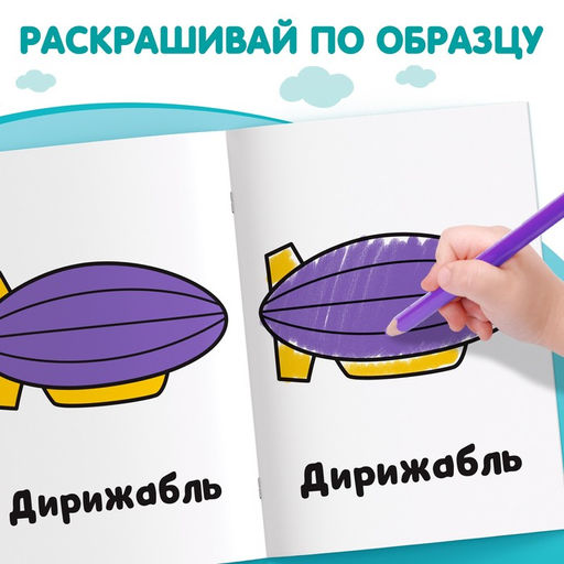 Раскраска Транспорт, 16 стр. - Буква-ленд фото 4