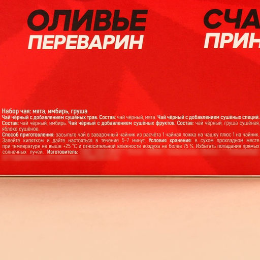 Набор чая Новогодняя аптечка, вкусы: груша, имбирь, мята, 150 г (3 шт. x 50 г). - Simaland фото 5