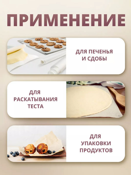 Бумага для выпечки 30см*6м (белая Арт-0078) - Amigo фото 4