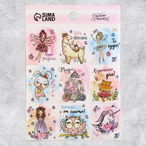 Наклейки детские бумажные «Для девочек», 11×15.5 см, 5 листов