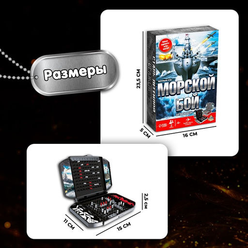 Настольная игра Морской бой, битва за океан - Лас играс kids фото 8
