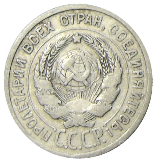 20 копеек 1924 года