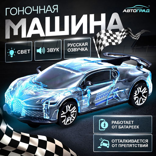 Машина Crazy race, Гонки, русская озвучка, световые и звуковые эффекты, работает от батареек, цвет серый