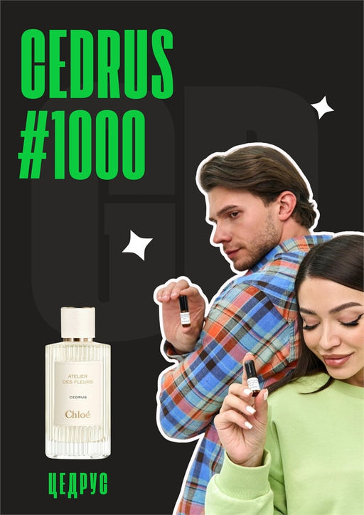 Cedrus / GET PARFUM 1000