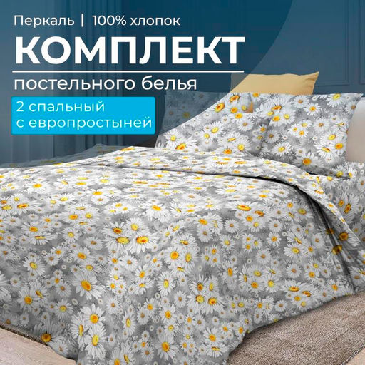 Комплект постельного белья 2-спальный с Евро простыней, перкаль (Любава)