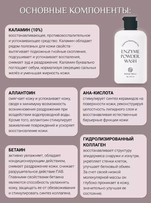 Энзимная пудра против черных точек с каламином RODAROJI Calamine Blackhead Tox Enzyme Powder Wash (7