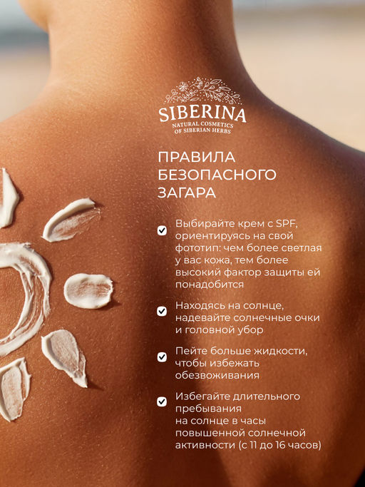 Солнцезащитный крем для лица и тела SPF 30 с витамином Е - Siberina фото 12