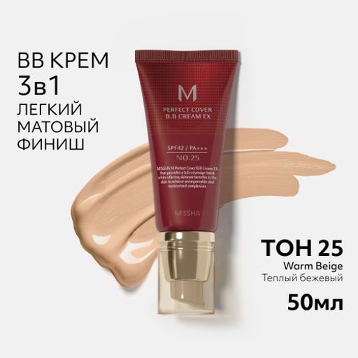 Бб крем MISSHA M Perfect Cover BB Cream SPF42/PA+++ (No.25/Honey Beige), 50ml