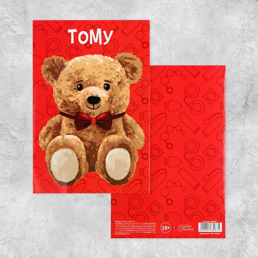 Цена за 5 шт. Объёмная открытка Медведь, 12 х 18 см - Дарите счастье фото 5