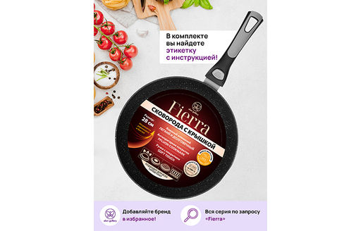 Сковорода глубокая 28 см FIERRA Черный мрамор С КРЫШКОЙ ф28, с/ручка, 49*29,5*12 см - Elan gallery фото 10